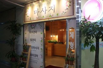 마사지,건마,웰빙중국전통마사지