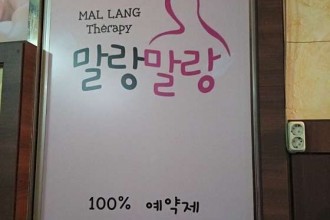 마사지,건마,말랑말랑테라피