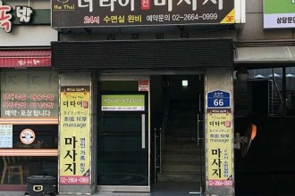 마사지,건마,더타이마사지