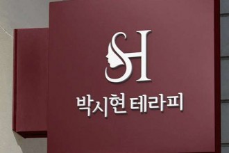 마사지,건마,박시현테라피