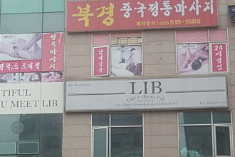 마사지,건마,북경중국정통마사지