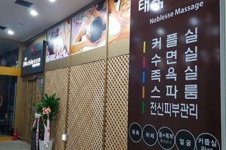 마사지,건마,노블레스마사지