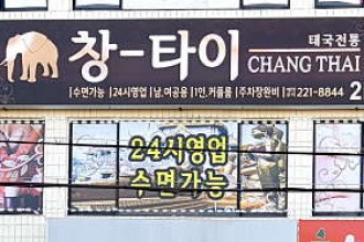 마사지,건마,창타이