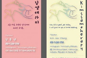 마사지,건마,김쌤테라피