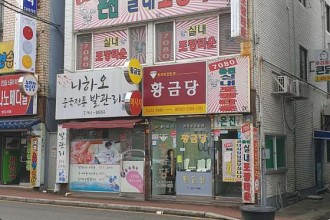 마사지,건마,니하오중국전통마시지