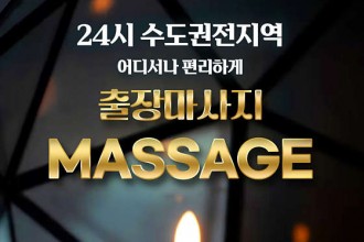 마사지,건마,홈타이마사지