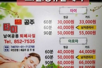 마사지,건마,공주타이