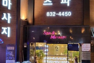 마사지,건마,파빌리온