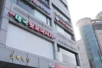 마사지,건마,태국왓포마사지 천호점