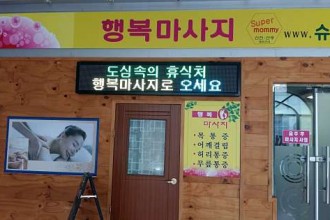 마사지,건마,행복마사지