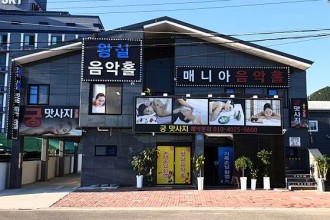 마사지,건마,궁맛사지