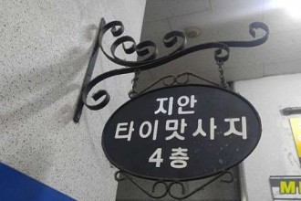 마사지,건마,지안타이마사지