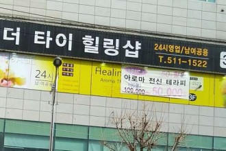 마사지,건마,더타이힐링샵