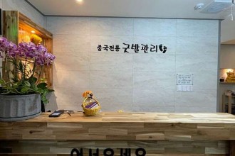 마사지,건마,중국전통굿발관리
