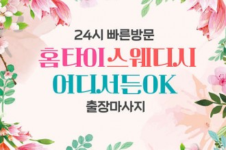 마사지,건마,홈타이마사지