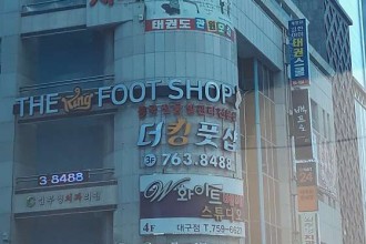 마사지,건마,더킹풋샵