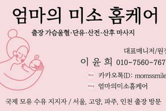 마사지,건마,엄마의미소홈케어