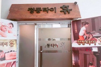 마사지,건마,정통타이 휴