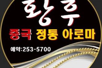 마사지,건마,황후중국전통발아로마