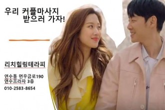 마사지,건마,리치힐링테라피