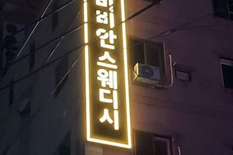 마사지,건마,비비안 스웨디시