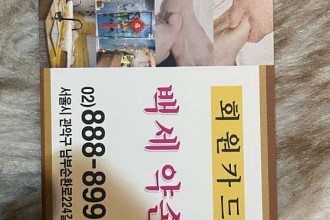 마사지,건마,백세약손
