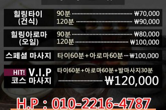 마사지,건마,려홈타이
