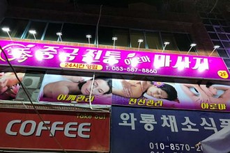 마사지,건마,수중국전통아로마마사지