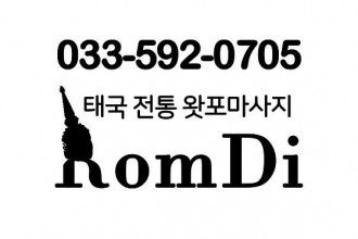 마사지,건마,롬디