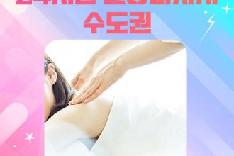 마사지,건마,용인홈타이마사홈지타이