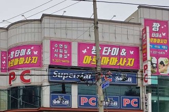 마사지,건마,짱타이아로마마사지