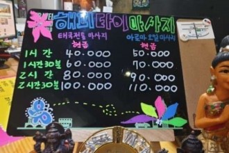 마사지,건마,해피 타이 마사지