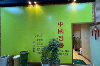 마사지,건마,중국전통마사지