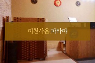 마사지,건마,파타야