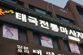 마사지,건마,HUE TIME