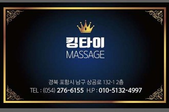 마사지,건마,킹타이