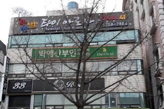 마사지,건마,한숍타이아로마