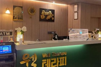 마사지,건마,웰테라피