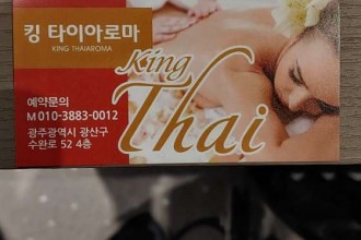 마사지,건마,킹타이아로마