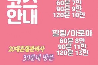 마사지,건마,홈타이마사지