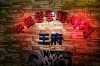 마사지,건마,중국왕부정통마사지