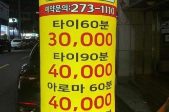 마사지,건마,타이랜드 정통마사지