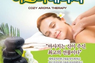 마사지,건마,코지아로마테라피