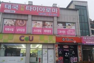 마사지,건마,태국전통타이아로마