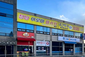 마사지,건마,청담아로마