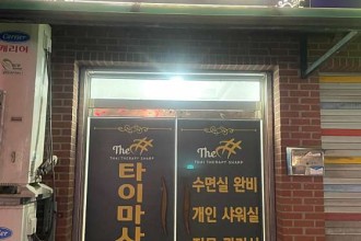 마사지,건마,더샆타이