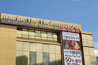 마사지,건마,마린더타이마사지