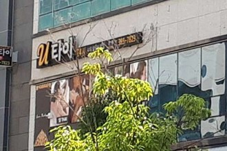 마사지,건마,U타이마사지