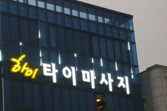 마사지,건마,하이타이마사지