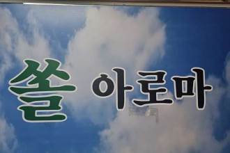 마사지,건마,쏠아로마